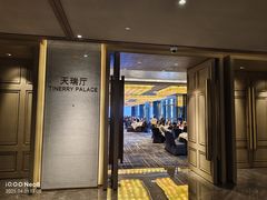 -天瑞轩·粤菜餐厅