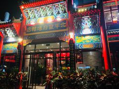 门面-北平食府.北京烤鸭(亦庄店)