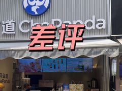 -茶百道(江北万达金街店)