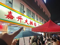 -嘉升大排档(番禺总店)
