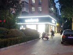 -味多美蛋糕(新和平里店)