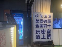 -棂笼·深度沉浸密室(武汉旗舰店)