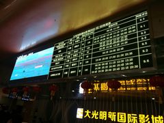 -大光明新国际影城(青浦吾悦店)