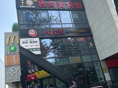 -遇见阿家村云南菜(魏公村店)