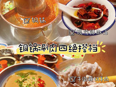 -鑫隆四季涮肉(八角畅游店)