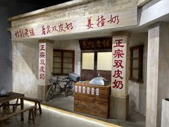 -民信老铺(双皮奶博物馆店)