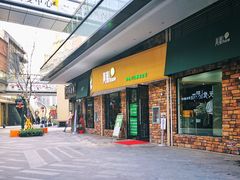 -东原时光道(秦园中路店)