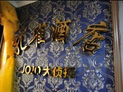 -JOJO实景沉浸侦探剧本杀(大悦城店)