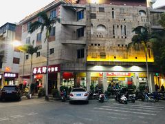 门面-好成财牛排馆(涂门街总店)