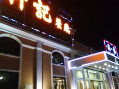 -轩记海鲜餐厅·四十五年老字号·经典粤菜(西区彩虹店)