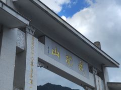 -萍乡武功山风景名胜区