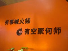 -何师烧烤Pro ·小龙虾·江湖川菜·精酿啤酒(太古里店)