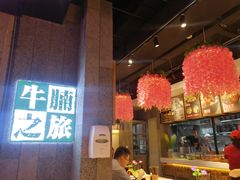 -牛腩之旅·牛腩牛杂煲(光启城美食城店)