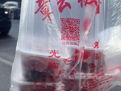 -章云板鸭(评事街店)