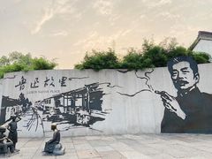 -绍兴鲁迅故里·沈园景区