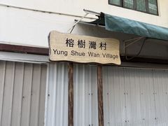 -南丫岛
