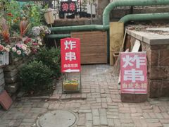 -大学路8号炸串(大学路十四号院店)