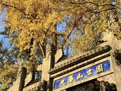 -九华山公园