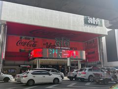 -暹罗广场