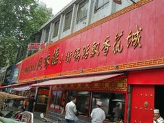 -西工饭庄快餐厅(西工小街店)