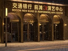 -交通银行前滩31演艺中心