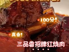 -三品香·江浙菜(松江九谊店)