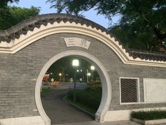 -清湖文化公园