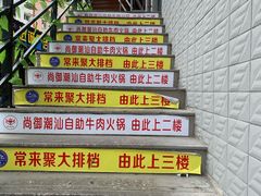 -尚御潮汕牛肉自助火锅(锦园店)