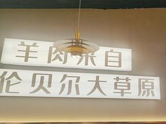 -真鑫·硬派烧烤·烤羊腿(蜀都万达总店)