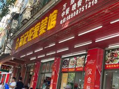 -苏记农家菜馆