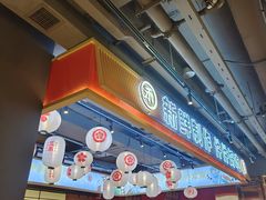 -三禾寿司(君尚店)