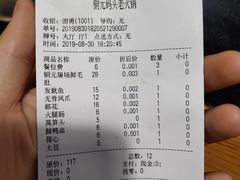 账单-铜元老码头鳝鱼火锅