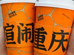 -喧闹·东方大气茶(鹅岭二厂店)