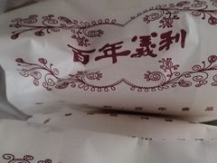 -百年义利(甜水园东里店)