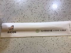 -西竹拌面(银川阅彩城店)