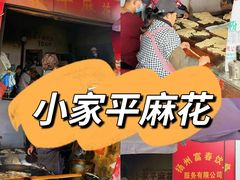 -樊记火烧店(甘泉路店)