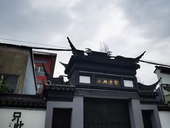-三林塘老街
