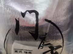 -门庭若市豆浆油条(恒生广场店)