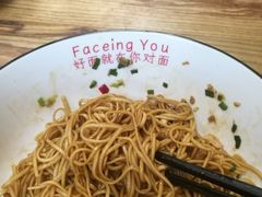 -对面面馆