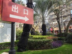 门面-复旦大学附属华山医院(总院)