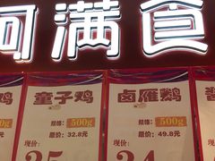门面-阿满食品(大连商场店)