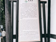 -燊海井