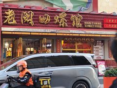 -老闵田螺馆·南昌市井菜·特色小吃(总店)