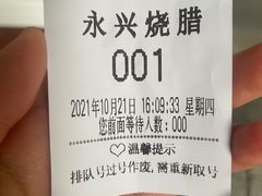 -永兴烧腊
