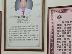 -张钰强中医正骨推拿连锁(唐家人才公寓店)