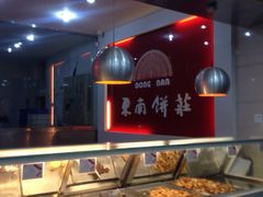 -东南饼庄(南昌市卫生学校住宅区店)
