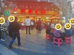-飘香火锅(玉林西路店)
