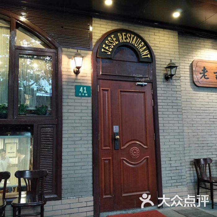 老吉士酒家