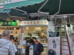 -低调高手大街小食 (總店)