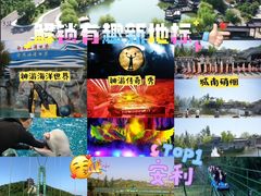 -威海华夏城景区